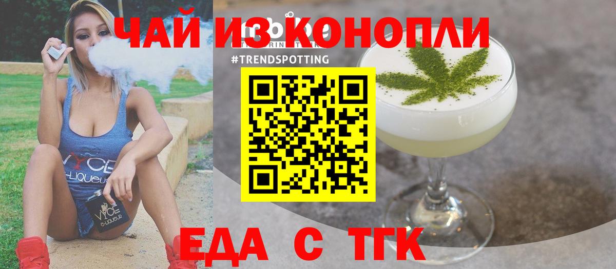 Еда ТГК конопля Ейск