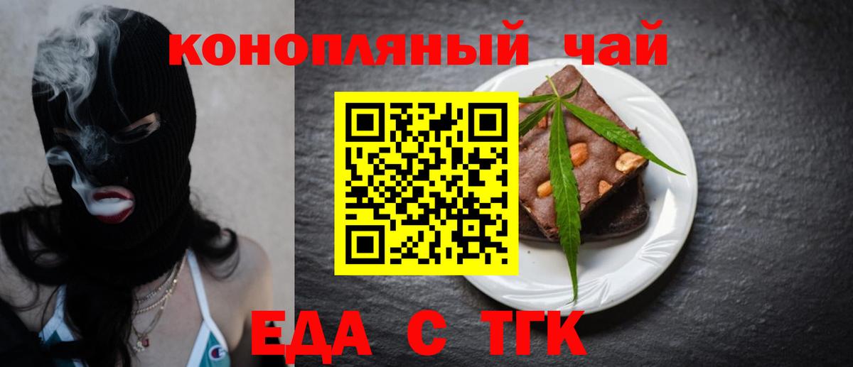 Ейск  Cannafood марихуана  Вход с VPN 