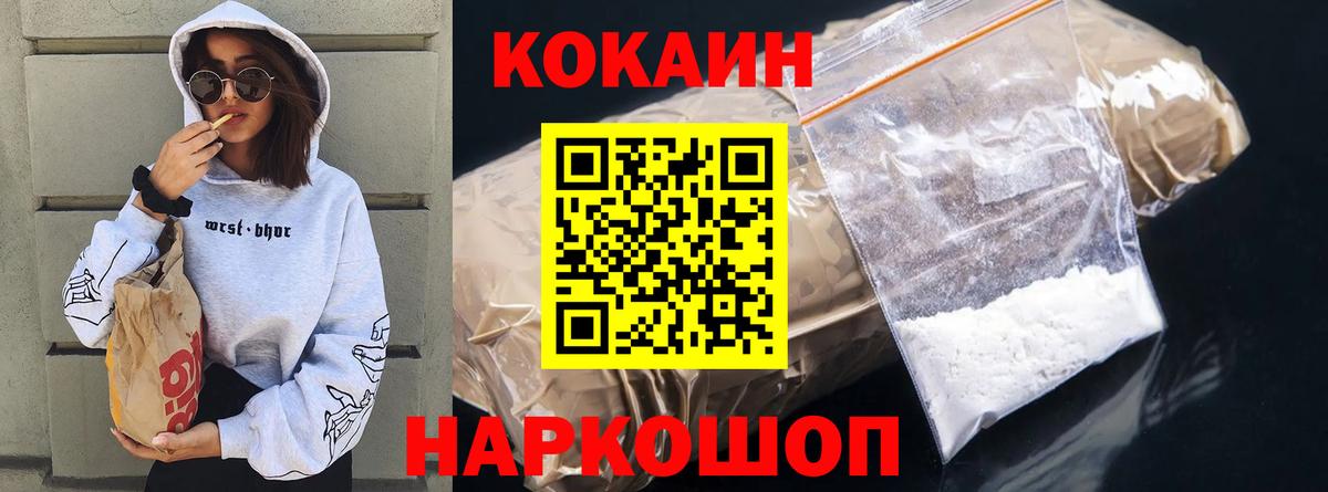 КОКАИН 97%  Cocaine FishScale  Вход с VPN  Ейск 