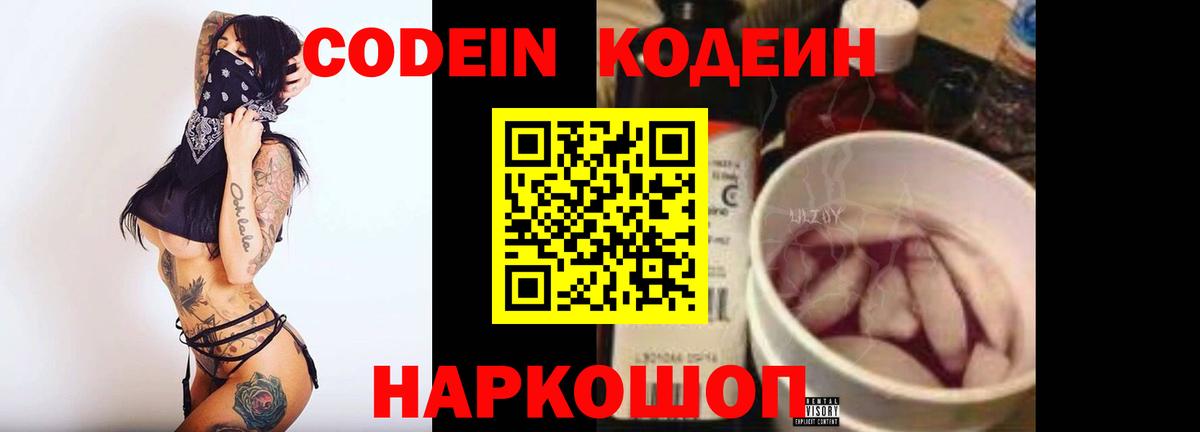 Кодеин напиток Lean (лин) Ейск