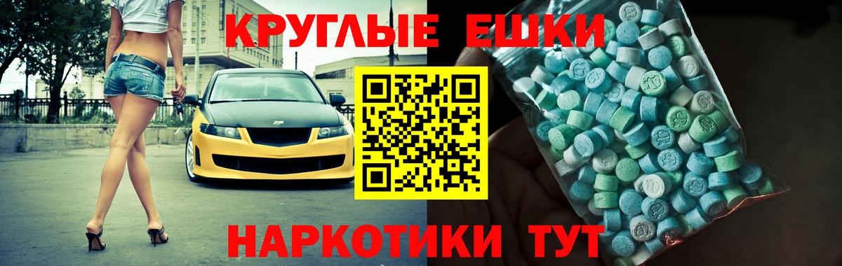 нарко площадка какой сайт  Ecstasy круглые  Экстази  Вход с VPN  Ейск  Ecstasy Philipp Plein 