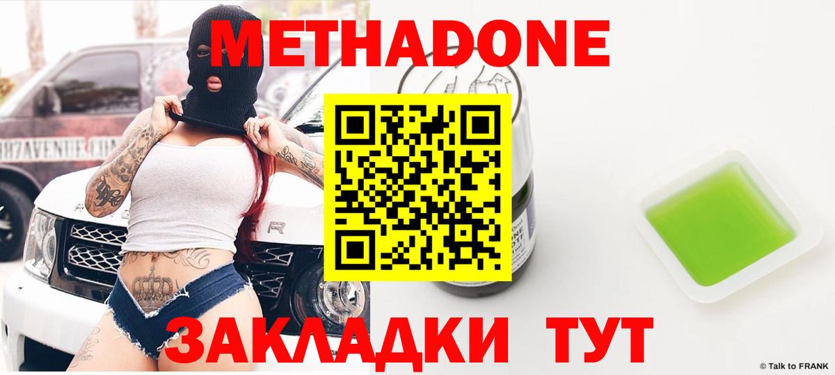 Ейск  Метадон methadone  Вход с VPN  МЕТАДОН кристалл 